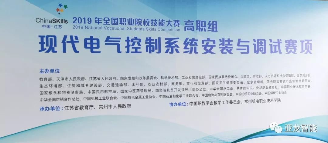 2019年全國職業(yè)院校技能大賽（高職組）現(xiàn)代電氣控制系統(tǒng)安裝與調試賽項圓滿閉賽