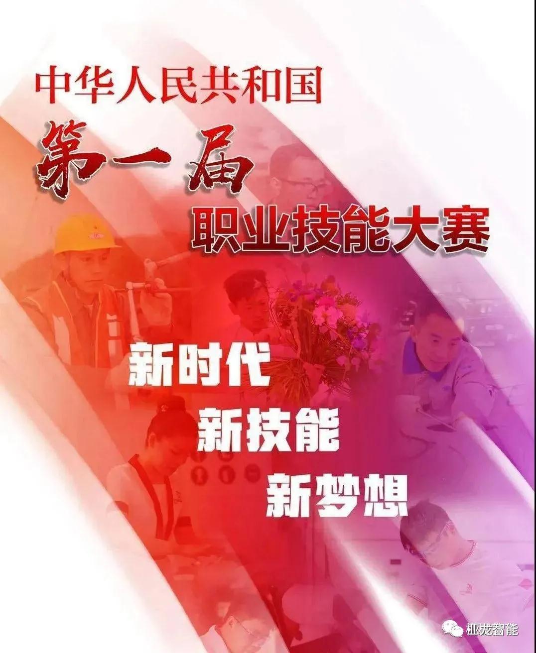 第一屆全國技能大賽世賽項目——全國機械行業(yè)選拔賽即將開賽！