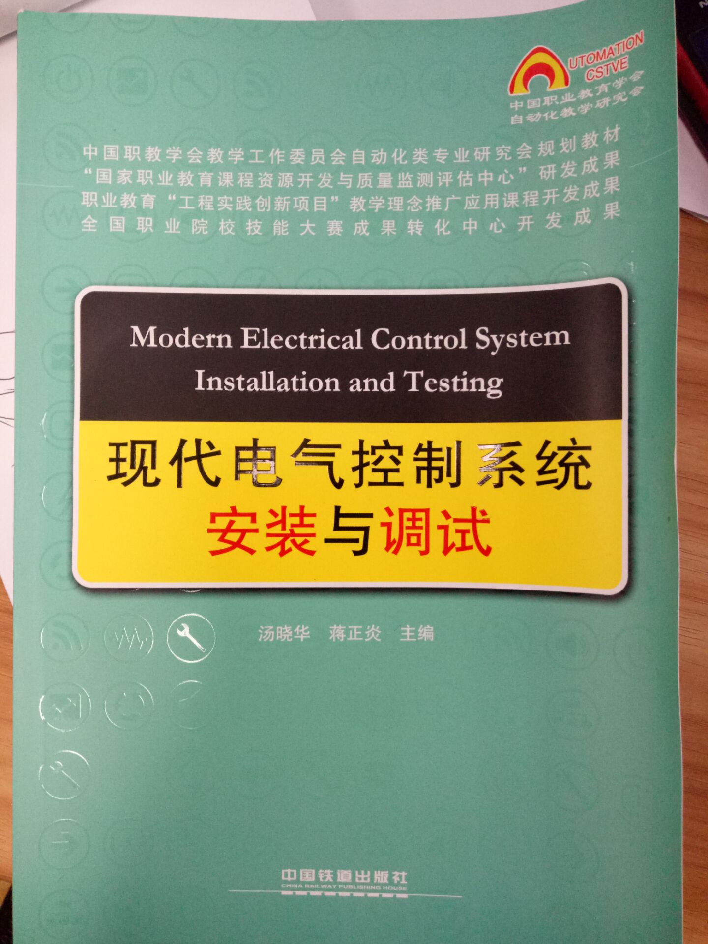 現(xiàn)代電氣控制系統(tǒng)安裝與調試（西門子）.jpg