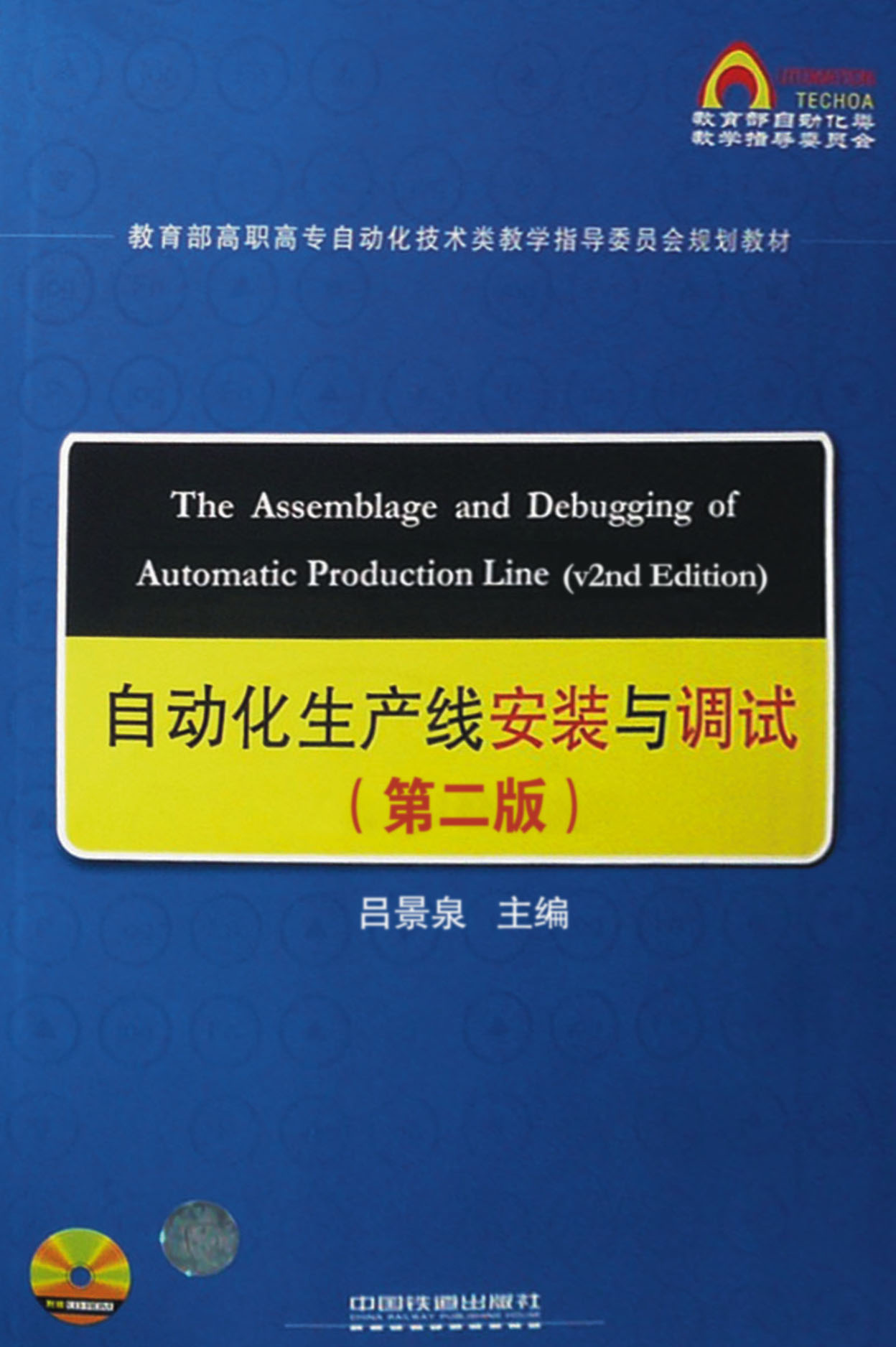 自動(dòng)化生產(chǎn)線安裝與調(diào)試第二版